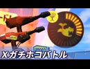 【実況プレイ】慣れてきたような気がする【スプラトゥーン3】【Xガチホコバトル】