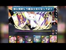 まどマギコラボ 「キュゥべえ」称号チャレンジ！ 僕と契約して魔法少女になってよ！(チーム 契約済み)【パズドラ】