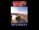 【BF5】ダイナマイト特攻で離陸前の航空機を狙って…【ゆっくり動画】