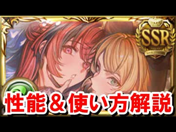 ついに風属性にも最新性能の奥義キャラ『ドレスメグ&まりっぺ』が実装されたので見ていく！＆おまけでルシゼロ風ソロ 【グラブル】