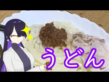 うどんつくりました