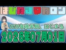 はぴねすマカロン　2026年07月01日【ソフトウェアトーク劇場】