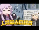 【紲星あかり萌カバー】月の光に＋VOICEROID劇場「月の光にってどういう歌？」