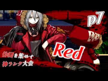 【mugen】上位神A前後　仲間を集めて神ランク大会　part7