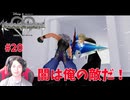 光でも闇でもない、黄昏を歩む者　ネタばれ注意！　顔出し　チェインオブメモリーズ #20 #CoM #キングダムハーツ