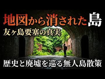 日本地図から消された要塞の島・友ヶ島へ｜歴史と廃墟を巡る無人島散策
