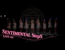 【μ*seuM】SENTIMENTAL StepS 踊ってみた【LIVE動画】