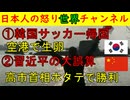 【韓国サッカー帰国】生卵や犬のガムを投げつける【中国ホタテ】実は中国の加工業者が大打撃を受けていた #中国 #韓国 #サッカー