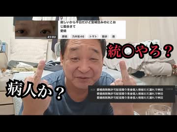 【やまちゃん】荒らし鳩コメに食いつきボロクソに煽る