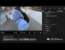 【映像の左右反転】【ゆのんちゃん】「ノイノーイ！」　①【2026/6/30】【第553回】