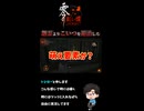 【零～紅い蝶～REMAKE】怨霊より先に退治すべき存在