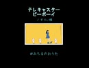 【歌ってみた】テレキャスタービーボーイ