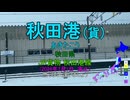 【駅名替え歌】駅名で「AIZO」 (King Gnu)