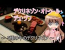 【デクリネゾン料理祭】幼稚園児でも簡単料理？＃44【牛のデクリネゾン】