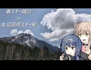 ゆるふわスキー巡り 25-26シーズンアウト in 丸沼高原スキー場