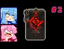 （One Turn Kill）ワンターンで敵を倒す琴葉姉妹　part2