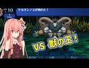 【世界樹の迷宮Ⅰ】茜ちゃん達はエトリアを踏破したい 14
