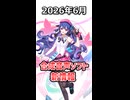 2026年6月の合成音声ソフト新製品情報まとめ