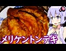 【BBQソースのトンテキ】ゆかりのふらっと隠れ家 第２期 ♭654【メーカーズマーク】