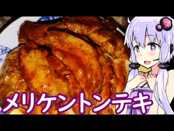 【BBQソースのトンテキ】ゆかりのふらっと隠れ家 第２期 ♭654【メーカーズマーク】