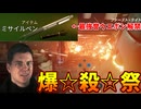 ついに禁断の誉武器を手に入れたガバガバスパイ #12【007 ファースト･ライト:ウェブインダストリーズ後編】