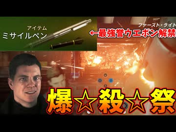 ついに禁断の誉武器を手に入れたガバガバスパイ #12【007 ファースト･ライト:ウェブインダストリーズ後編】
