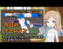 CAOSリーグ　5thシーズン　今日のホームラン　第100試合