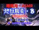 【睡眠用】  九州そら（ささやき）  ” 地獄風景・８（ 青ざめたモデル ） ”　作・江戸川乱歩   【ASMR】
