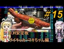 [安定版 0.H]安定を目指すCataClysm:DDA サイキッカーマキちゃん編 パート15