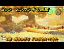 ヨッシーとフカシギの図鑑　４章　ボカングリ　ドロがわいてきた　＃４６７　【Switch2】