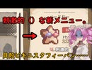 【Aeruta】Part3.新キャラ！新スキル！新メニュー！【VOICEVOX実況】