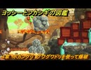 ヨッシーとフカシギの図鑑　４章　ボカングリ　グワグワドリを使って爆破　＃４７２　【Switch2】