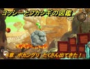 ヨッシーとフカシギの図鑑　４章　ボカングリ　たくさん出てきた！　＃４７３　【Switch2】
