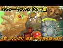 ヨッシーとフカシギの図鑑　４章　ボカングリ　虫食いの中身は空っぽだ！　＃４７４　【Switch2】