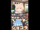 【ワールドカップだけ見る奴】VTuber劇団スイーツの危ない日常