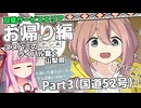 あかでか！双葉サービスエリア編 Part3/3【VOICEROID車載】