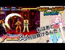【格闘ゲーム投稿祭ROUND1】RanaはKOF94のルガールに勝ちたい！【トークロイド実況/Rana20525】