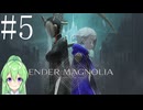 【ゲーム実況】救済を目指してアクションゲーム♯5【エンダーマグノリアENDER MAGNOLIA】【Vtuber新人Vtuber】