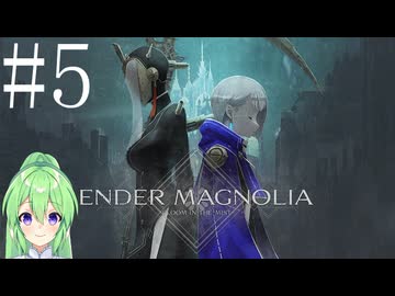 【ゲーム実況】救済を目指してアクションゲーム♯5【エンダーマグノリアENDER MAGNOLIA】【Vtuber新人Vtuber】