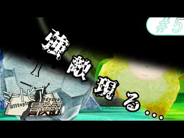 【実況】ミートピア冒険記　#5  強敵現る、城への隠し道