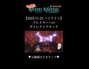 【2023-11-23 ハイライト】プレイヤーへのダイレクトアタック【バテンカイトス】