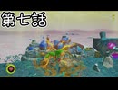 【ゆっくり実況】ばなんざ！　その七