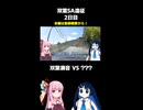 あかでか！双葉サービスエリア編 Part3 Short版