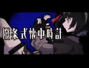 撥条式懐中時計 / The Optical Telegraph