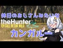 【ボイスロイド実況】【theHunter: Call of the Wild】 #02 あかりさんの狩猟散歩【VOICEROID】【紲星あかり】【結月ゆかり】