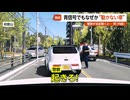【独自】青信号でもなぜか“動かない車”…警察が名前聞くと「内緒」 和歌山