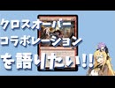 【パウパー】クロスオーバーコラボレーションを語りたい