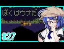 【MOTHER2】大人も子供もウナもとーほくもウナギイヌも！ #27