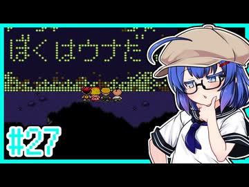 【MOTHER2】大人も子供もウナもとーほくもウナギイヌも！ #27