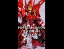 #Shorts #ガンプラ 30秒改造だ！！デルタトライグレンドラゴン編 #ガンプラ改造  #gunpla #デルタプラス #gundam